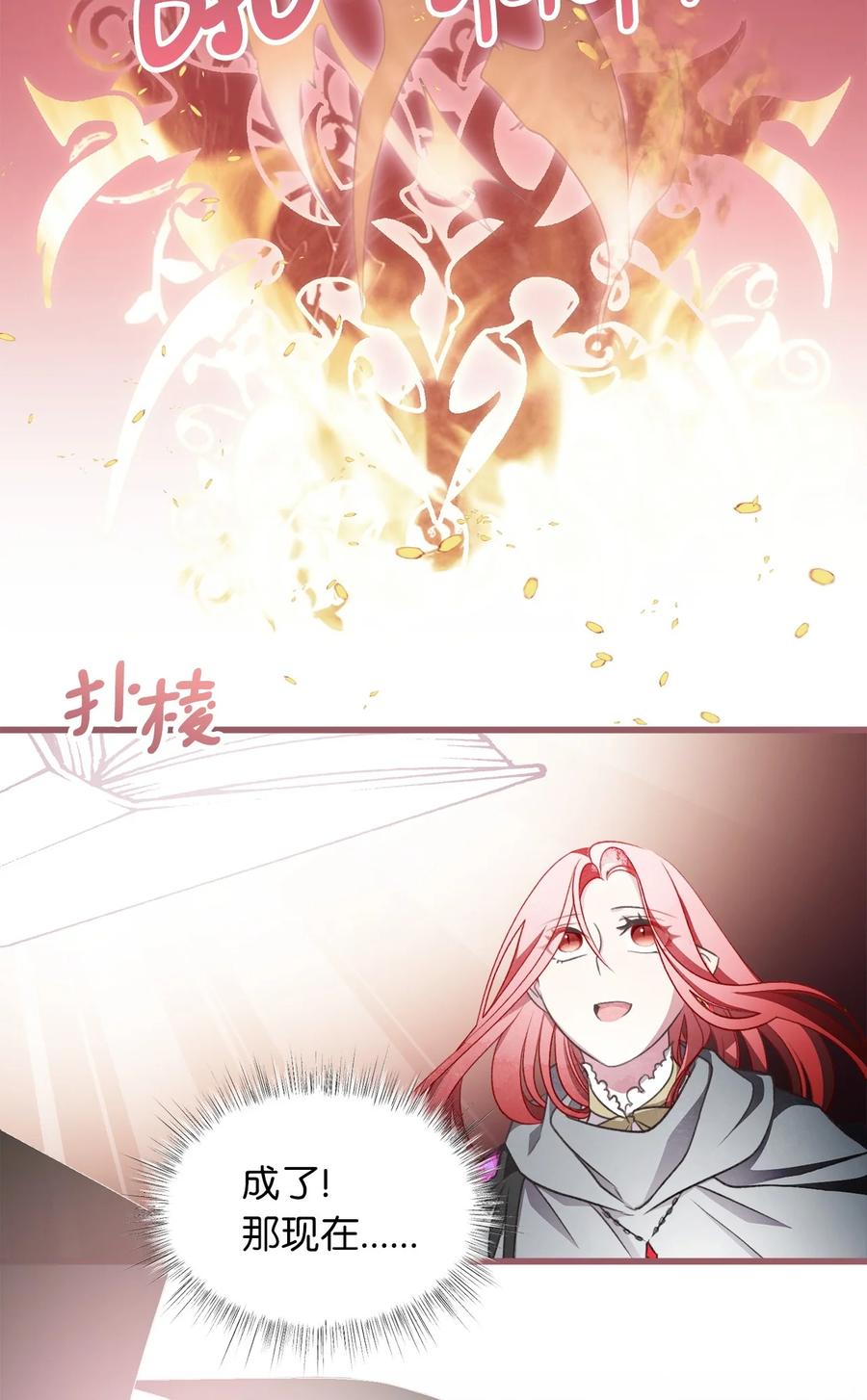 🍘我加热了魔王的冷血 78 获得认可的儿媳妇 第21页
