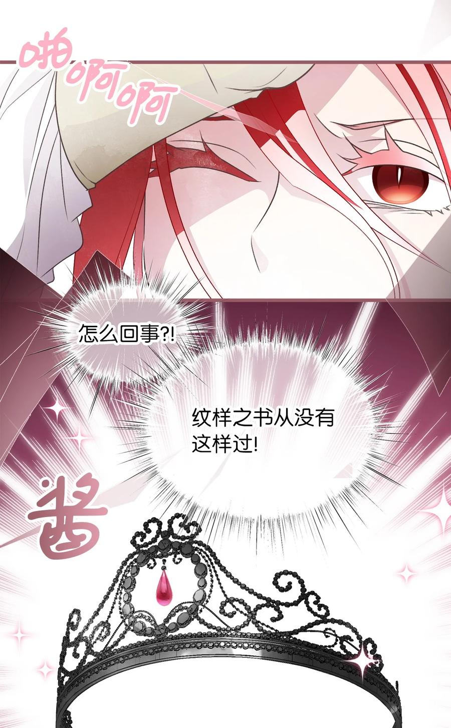 🍘我加热了魔王的冷血 78 获得认可的儿媳妇 第23页