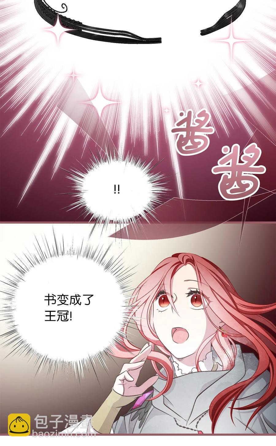 🍘我加热了魔王的冷血 78 获得认可的儿媳妇 第24页