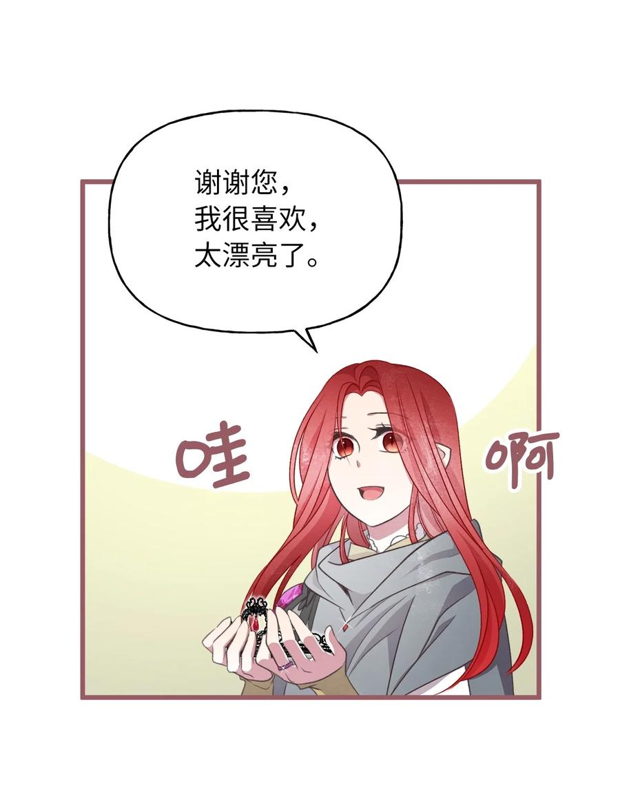🍘我加热了魔王的冷血 78 获得认可的儿媳妇 第26页