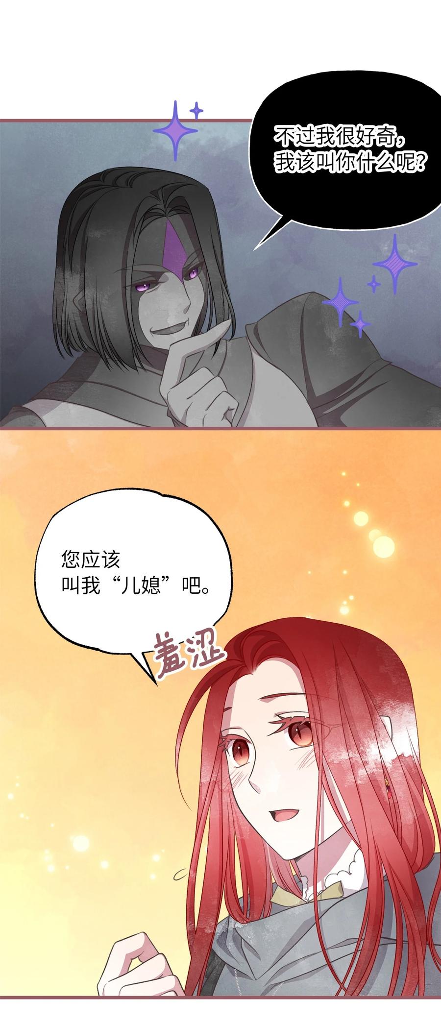 🍘我加热了魔王的冷血 78 获得认可的儿媳妇 第27页