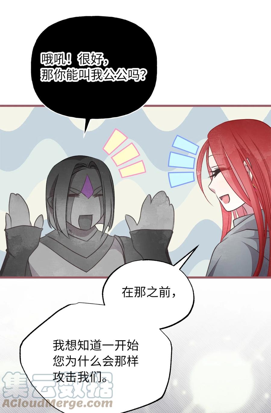 🍘我加热了魔王的冷血 78 获得认可的儿媳妇 第28页