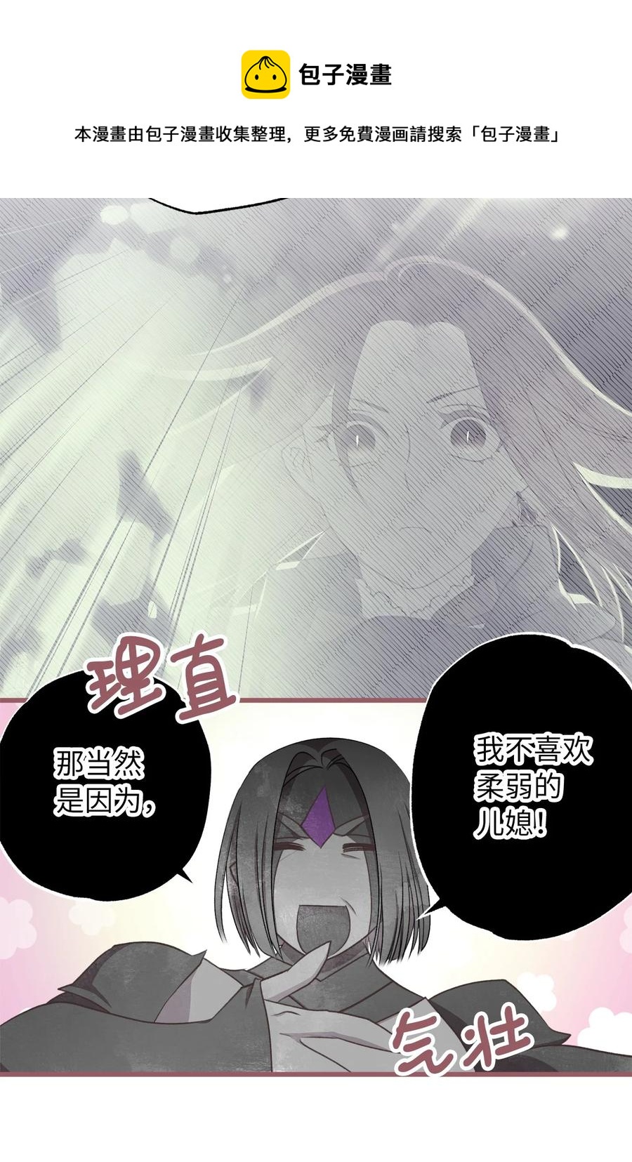 🍘我加热了魔王的冷血 78 获得认可的儿媳妇 第29页