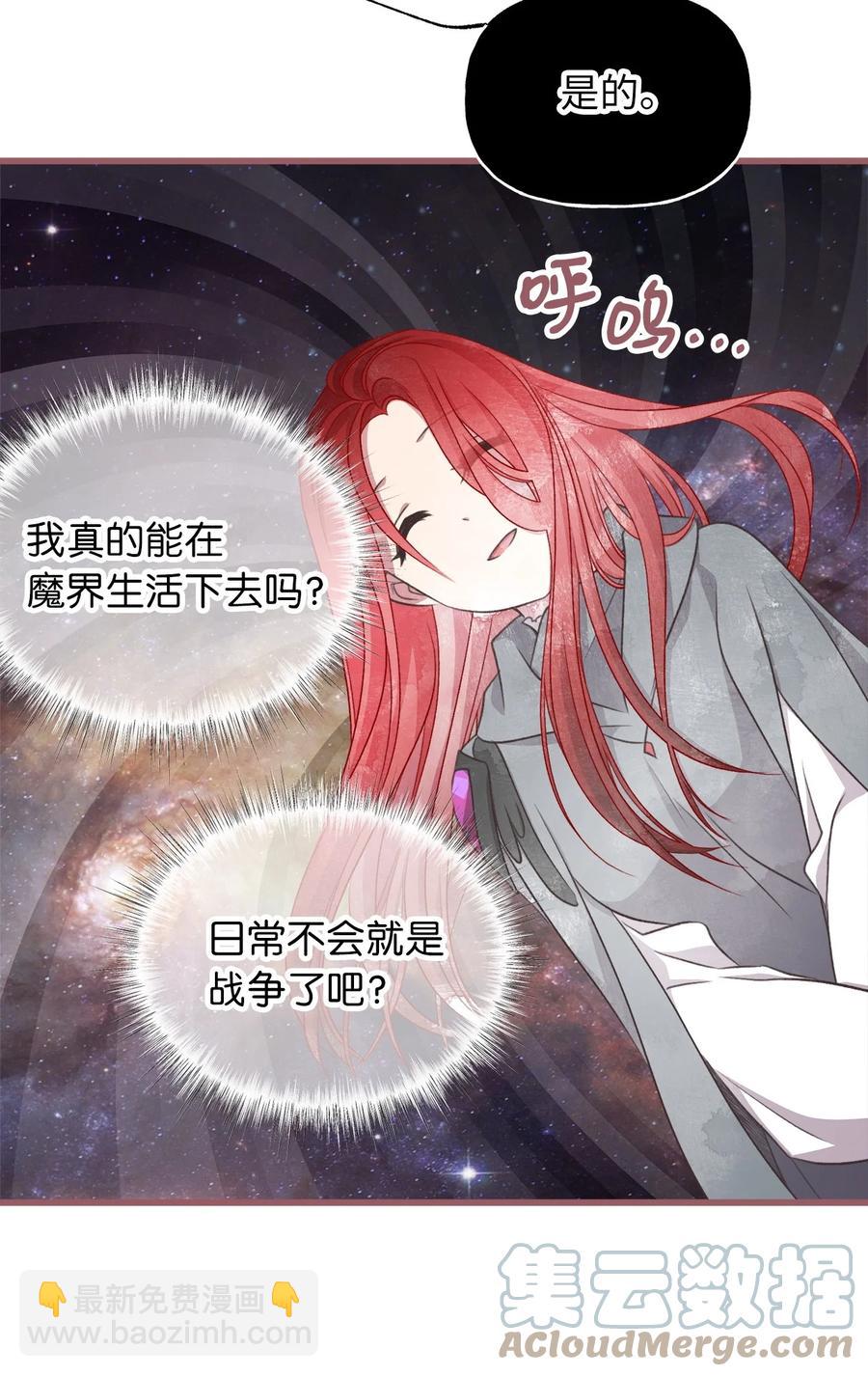🍘我加热了魔王的冷血 78 获得认可的儿媳妇 第31页