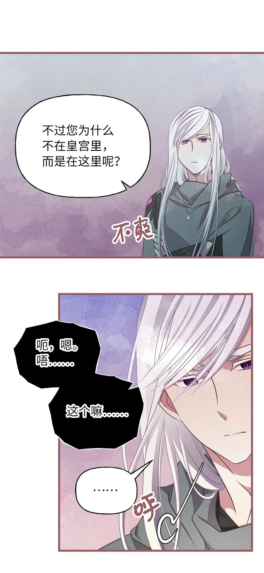 🍘我加热了魔王的冷血 78 获得认可的儿媳妇 第32页