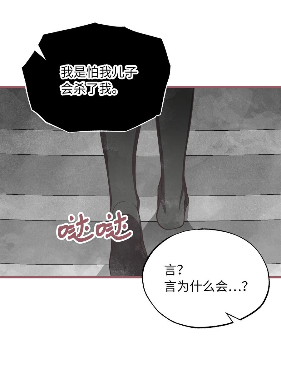 🍘我加热了魔王的冷血 78 获得认可的儿媳妇 第33页