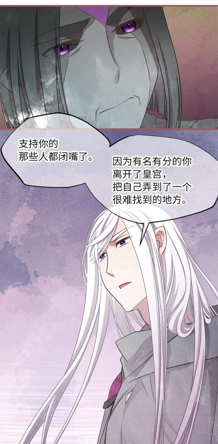 🍘我加热了魔王的冷血 78 获得认可的儿媳妇 第35页