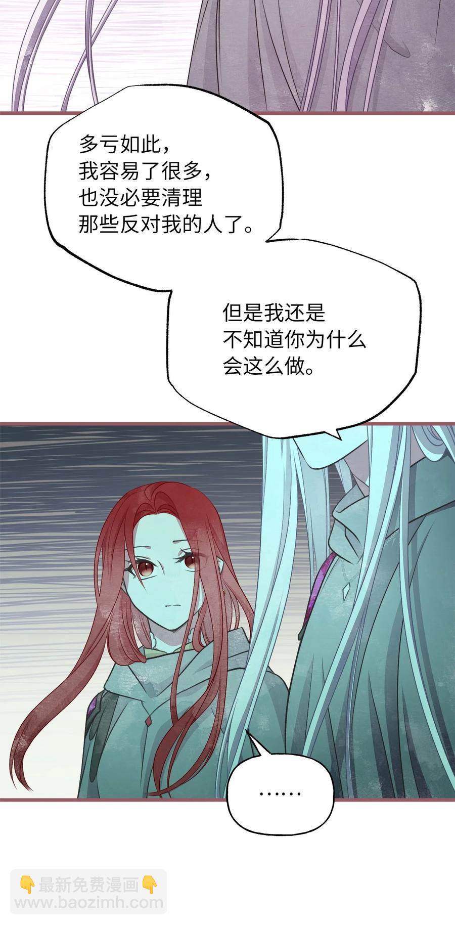 🍘我加热了魔王的冷血 78 获得认可的儿媳妇 第36页
