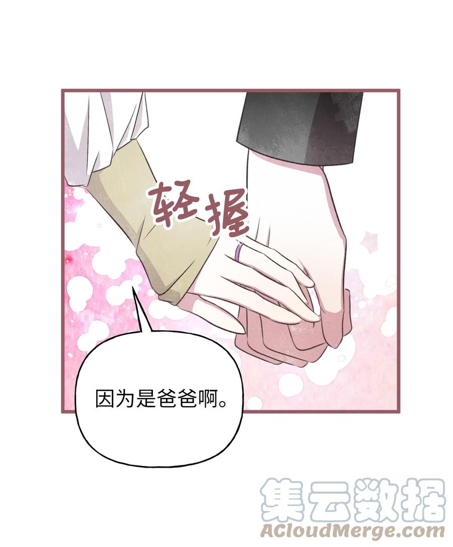 🍘我加热了魔王的冷血 78 获得认可的儿媳妇 第37页