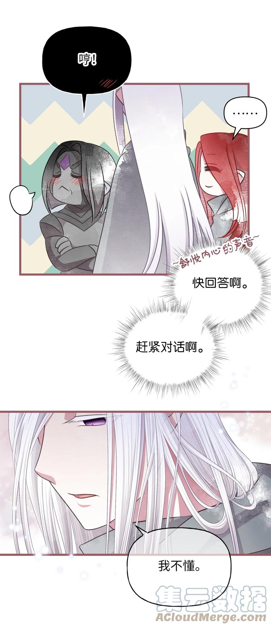 🍘我加热了魔王的冷血 78 获得认可的儿媳妇 第40页