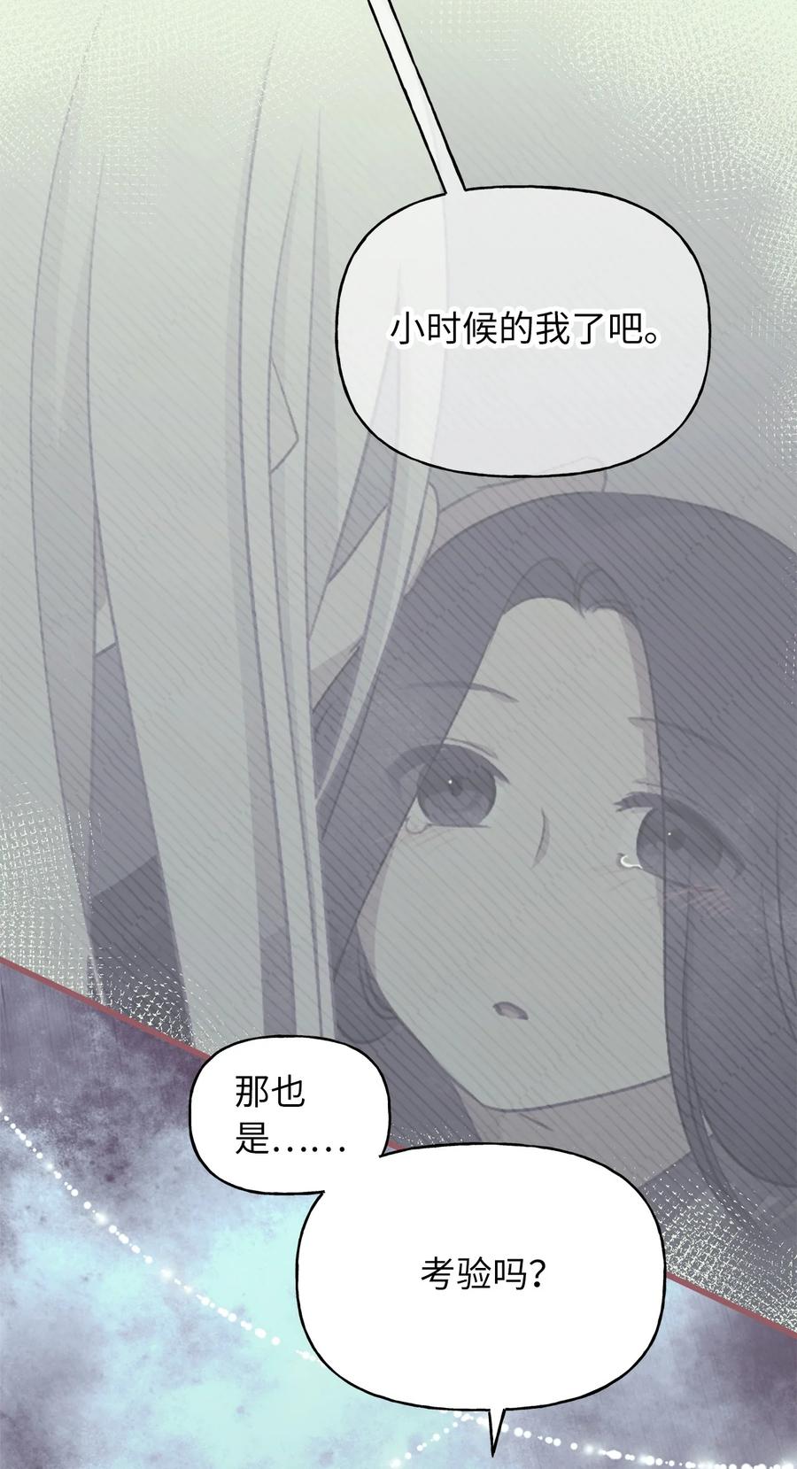 🍘我加热了魔王的冷血 78 获得认可的儿媳妇 第45页