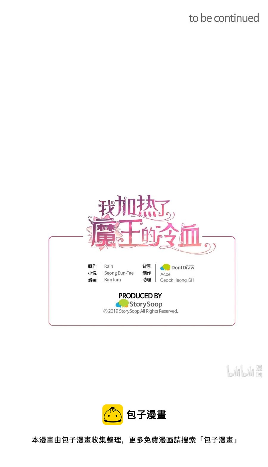 🍘我加热了魔王的冷血 78 获得认可的儿媳妇 第48页