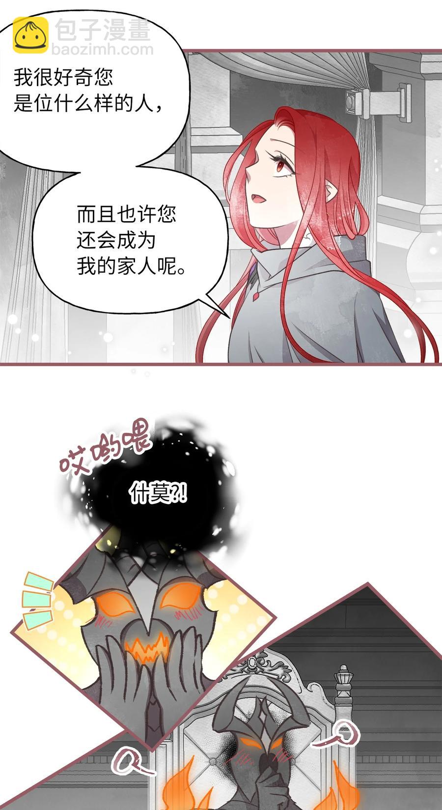 🍘我加热了魔王的冷血 78 获得认可的儿媳妇 第6页