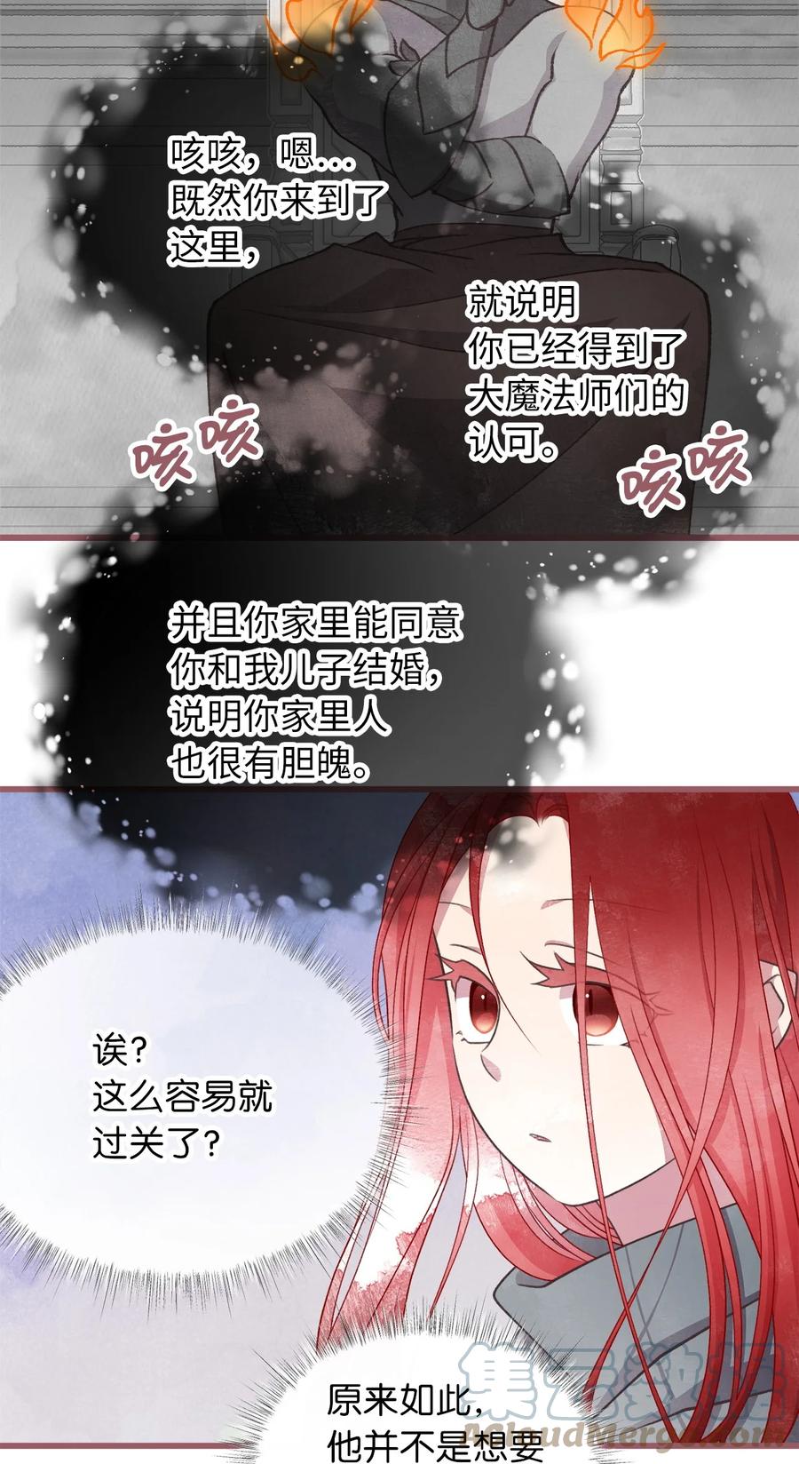 🍘我加热了魔王的冷血 78 获得认可的儿媳妇 第7页