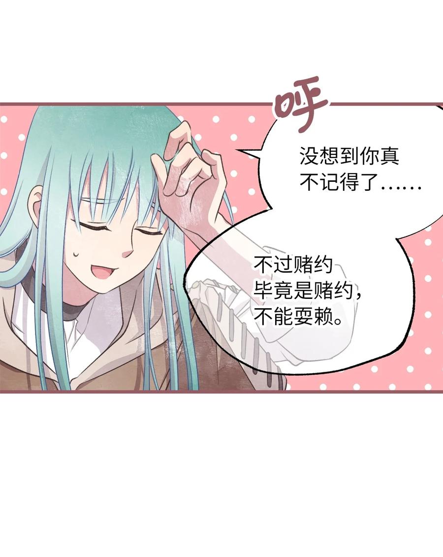 🍘我加热了魔王的冷血 80 给准伴侣的礼物 第11页