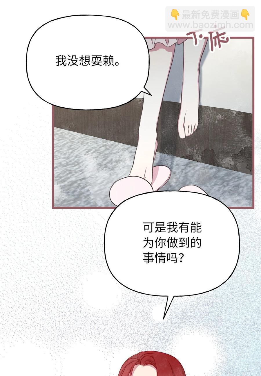 🍘我加热了魔王的冷血 80 给准伴侣的礼物 第12页
