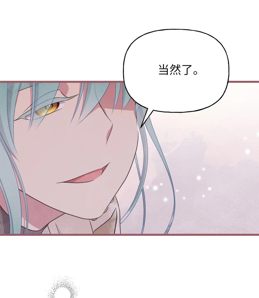 🍘我加热了魔王的冷血 80 给准伴侣的礼物 第14页