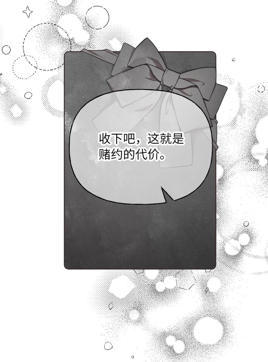 🍘我加热了魔王的冷血 80 给准伴侣的礼物 第15页