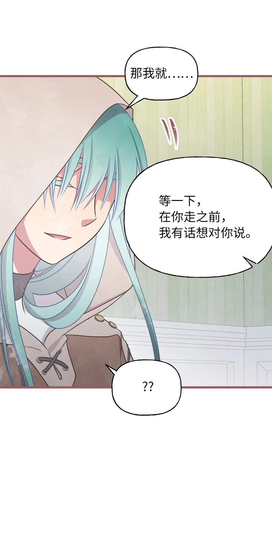 🍘我加热了魔王的冷血 80 给准伴侣的礼物 第26页