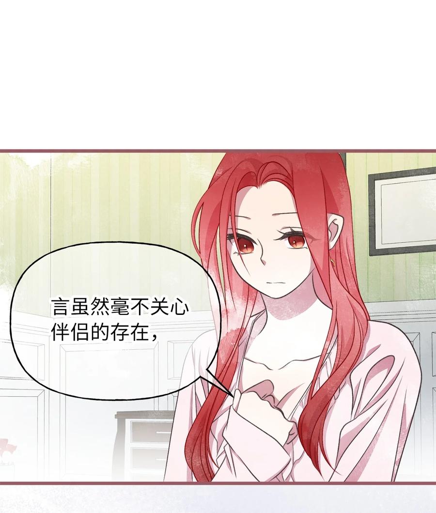 🍘我加热了魔王的冷血 80 给准伴侣的礼物 第27页