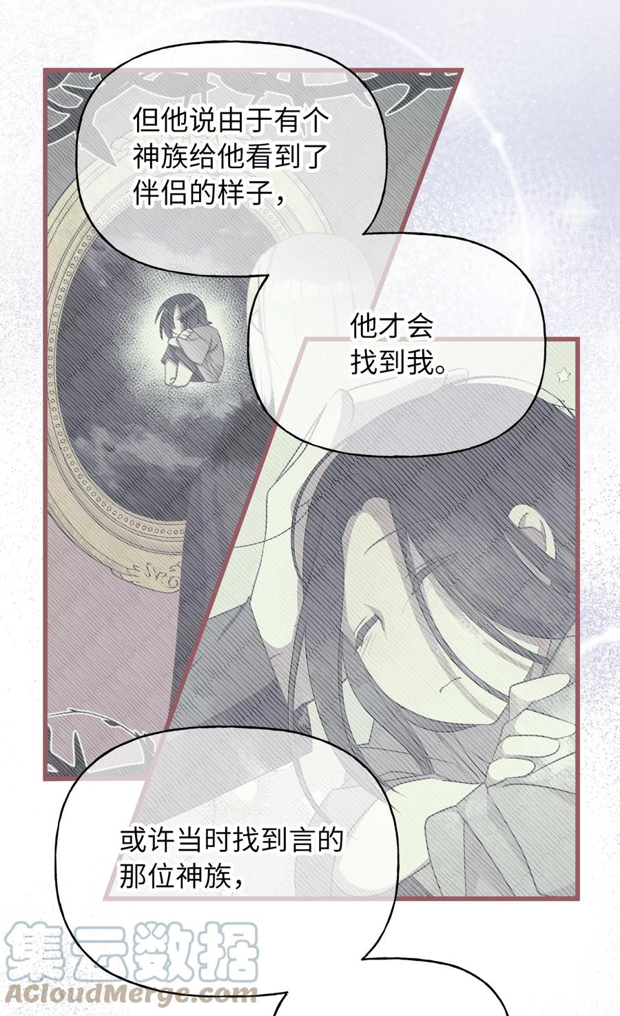 🍘我加热了魔王的冷血 80 给准伴侣的礼物 第28页