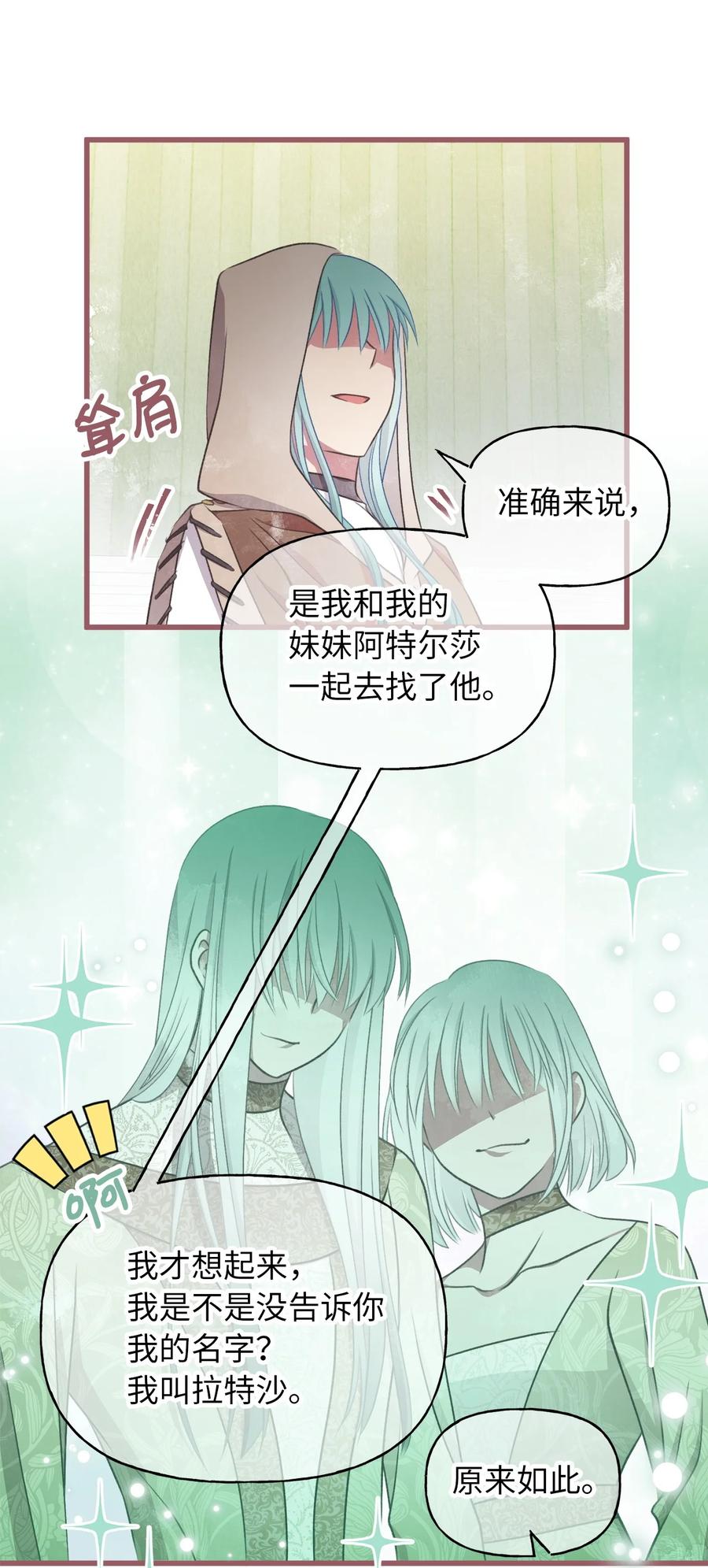 🍘我加热了魔王的冷血 80 给准伴侣的礼物 第30页