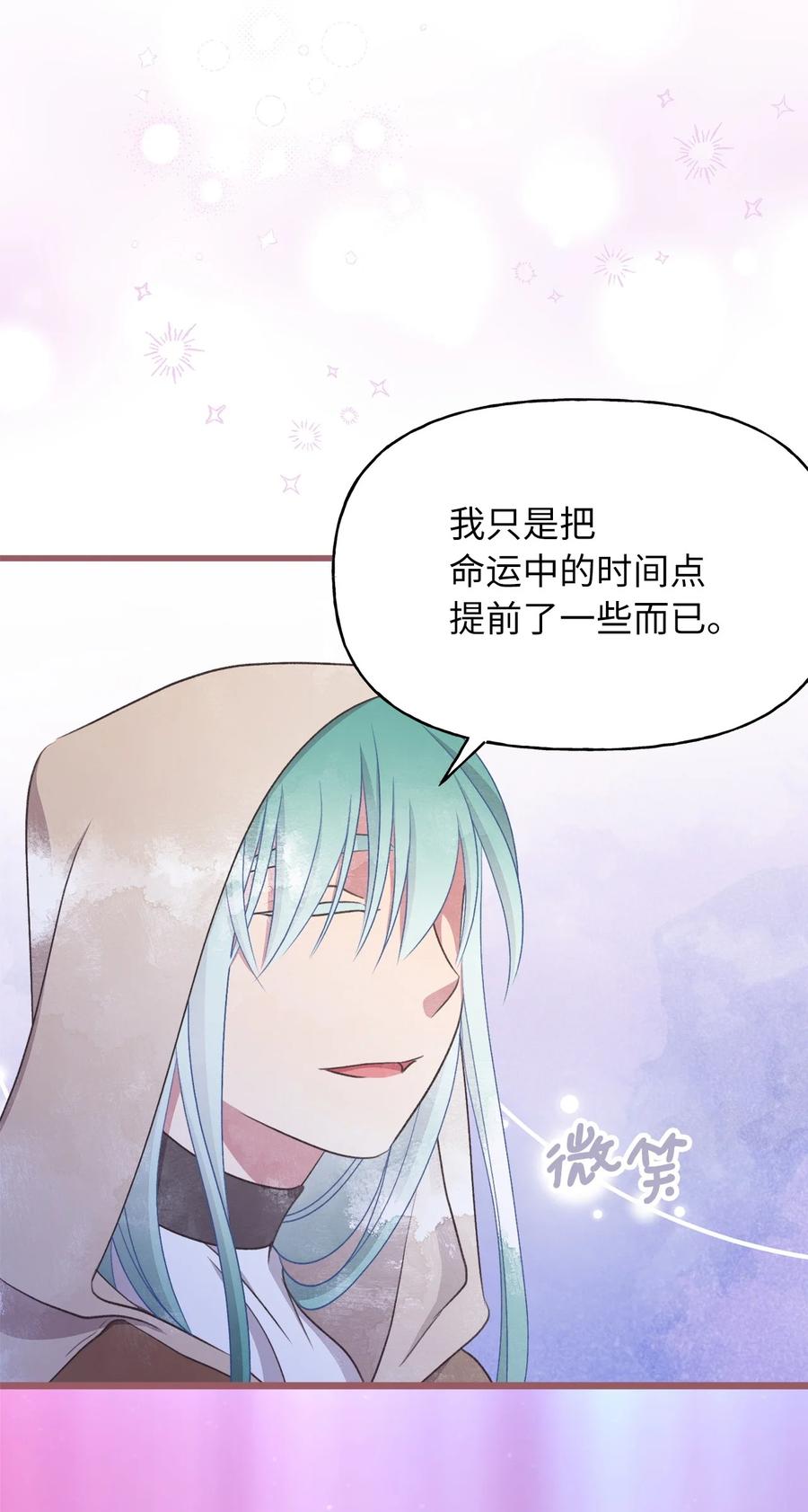 🍘我加热了魔王的冷血 80 给准伴侣的礼物 第33页