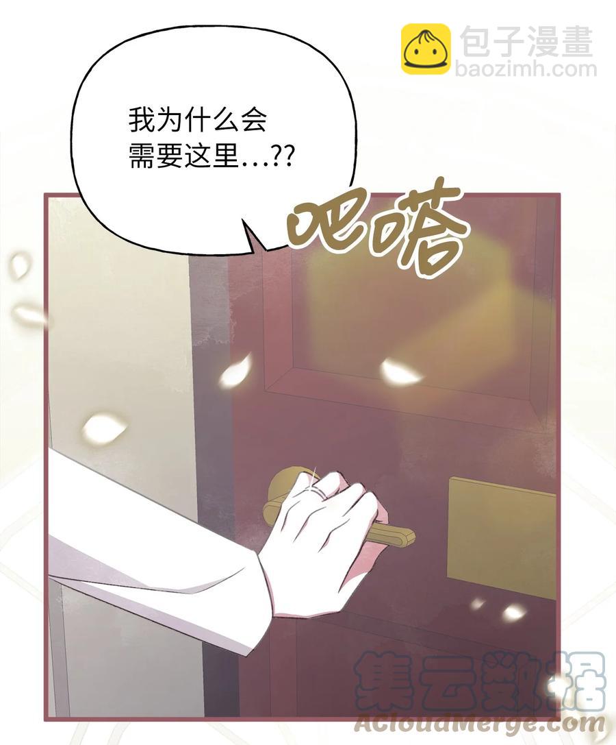 🍘我加热了魔王的冷血 80 给准伴侣的礼物 第49页