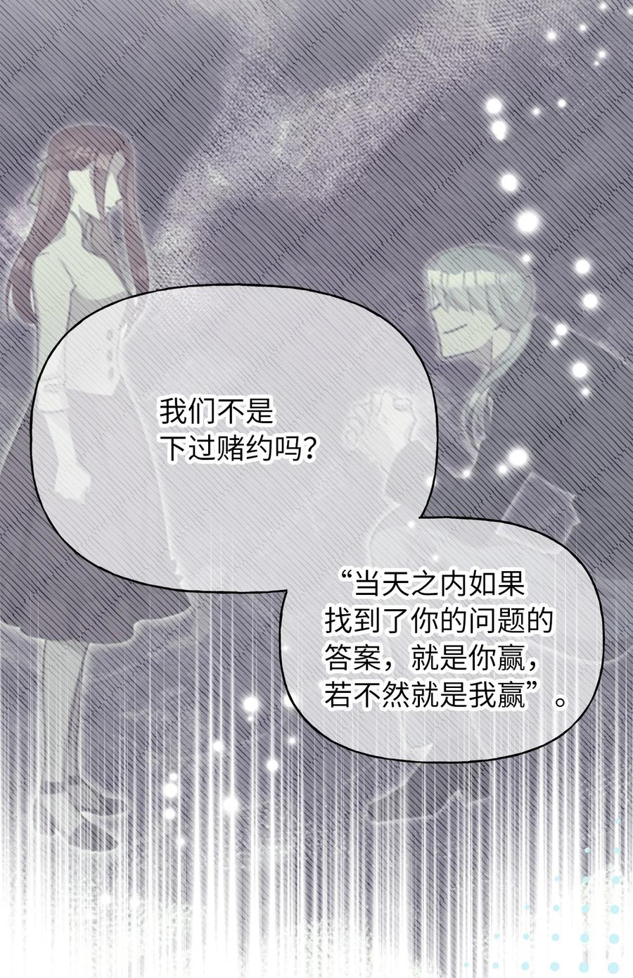 🍘我加热了魔王的冷血 80 给准伴侣的礼物 第8页