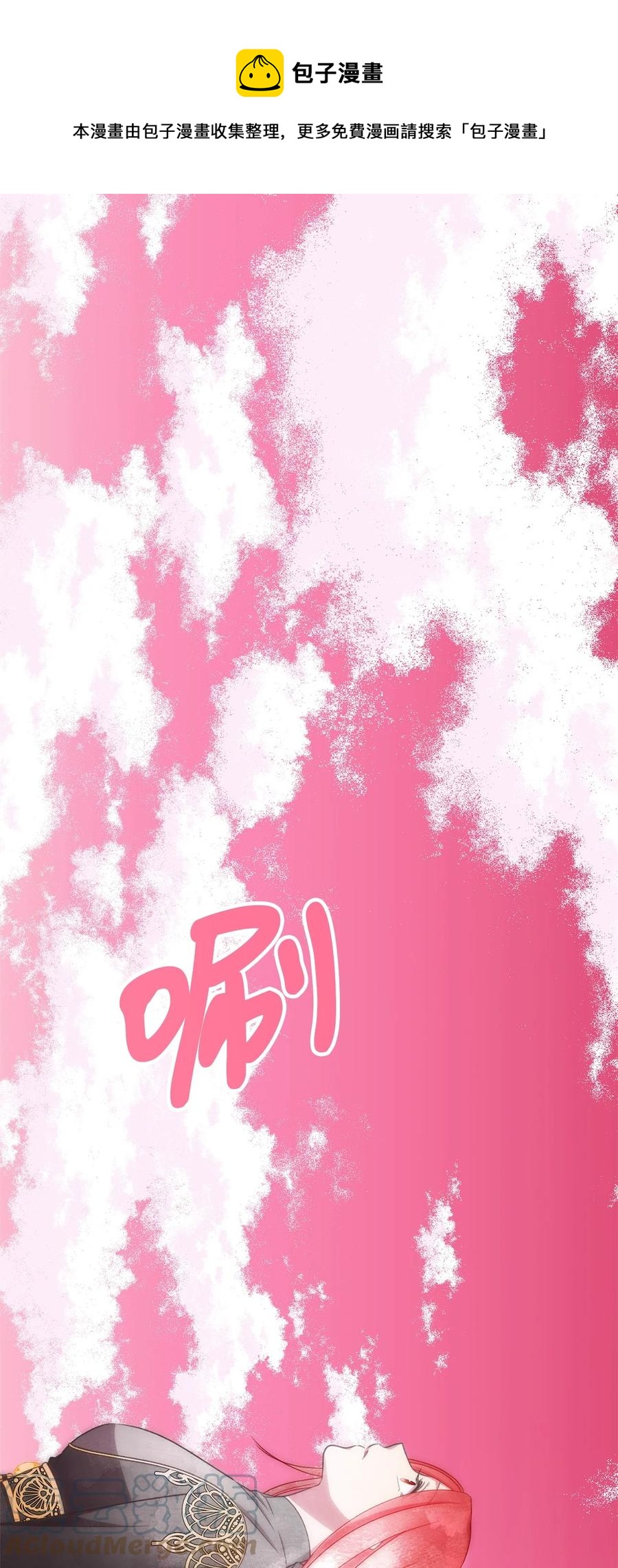 🍘我加热了魔王的冷血 82 婚礼前的准备 第1页