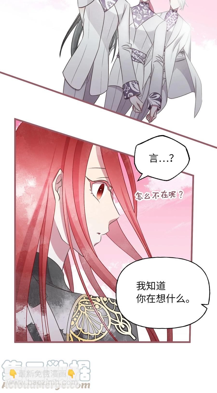 🍘我加热了魔王的冷血 82 婚礼前的准备 第10页