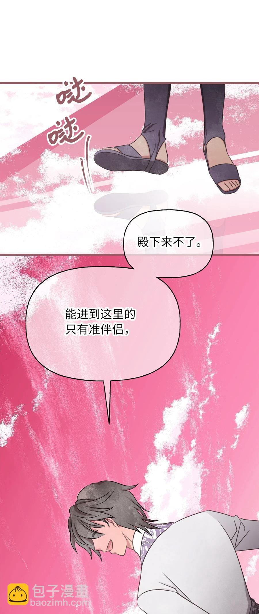 🍘我加热了魔王的冷血 82 婚礼前的准备 第11页