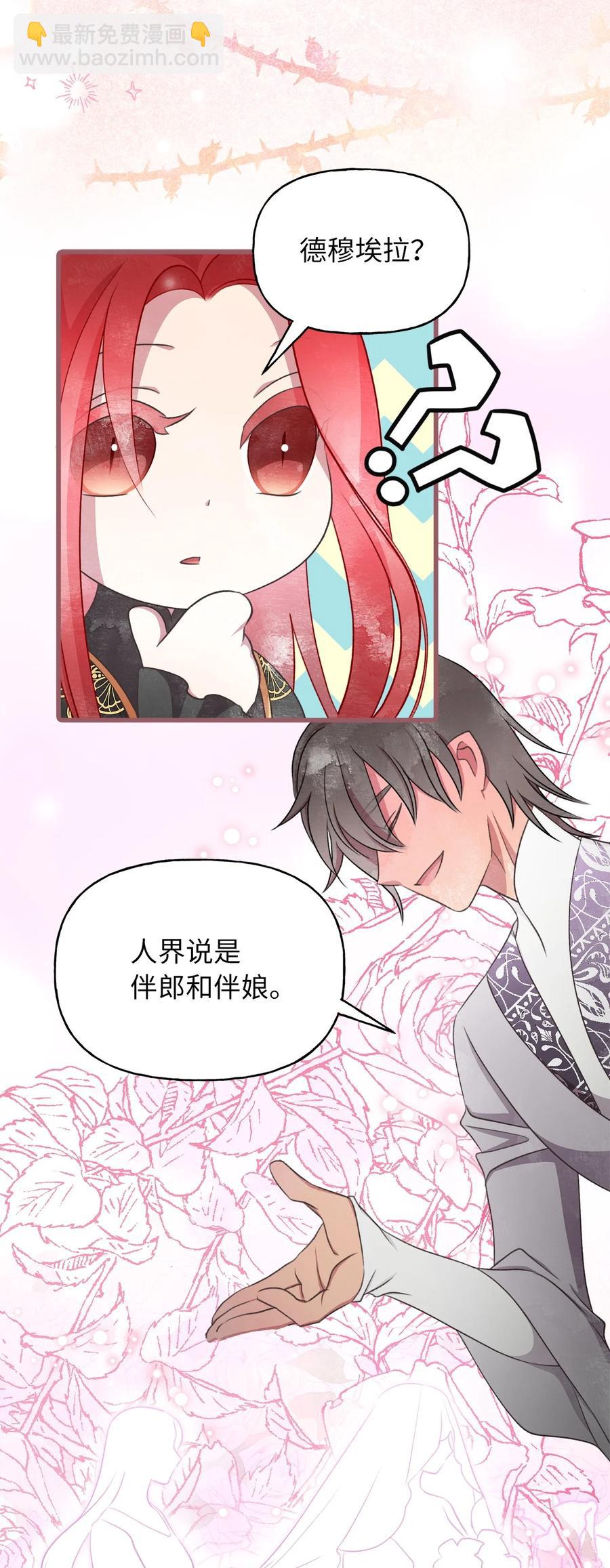 🍘我加热了魔王的冷血 82 婚礼前的准备 第14页