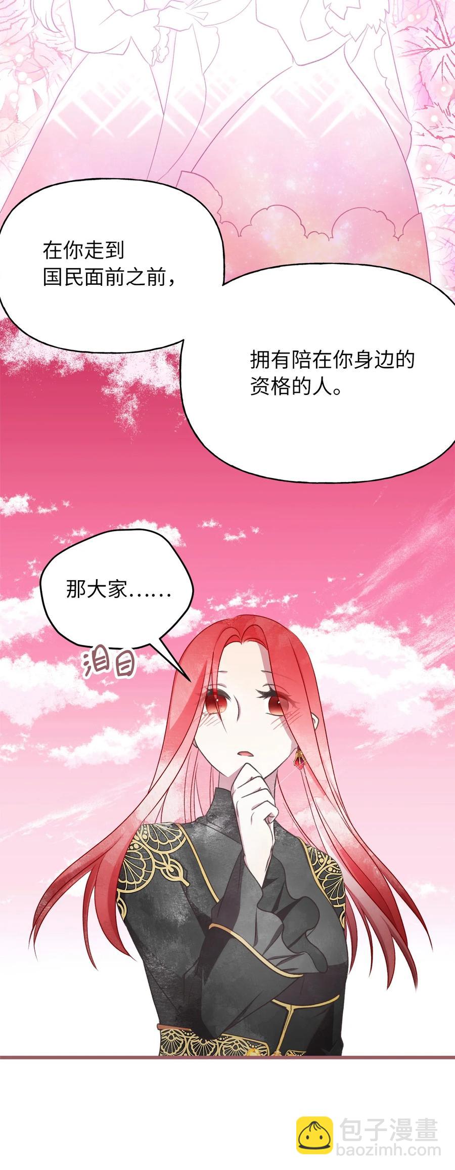 🍘我加热了魔王的冷血 82 婚礼前的准备 第15页