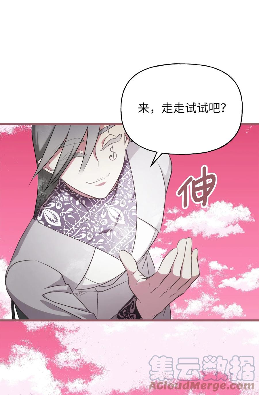 🍘我加热了魔王的冷血 82 婚礼前的准备 第16页