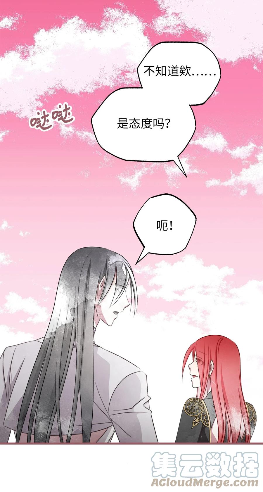 🍘我加热了魔王的冷血 82 婚礼前的准备 第22页