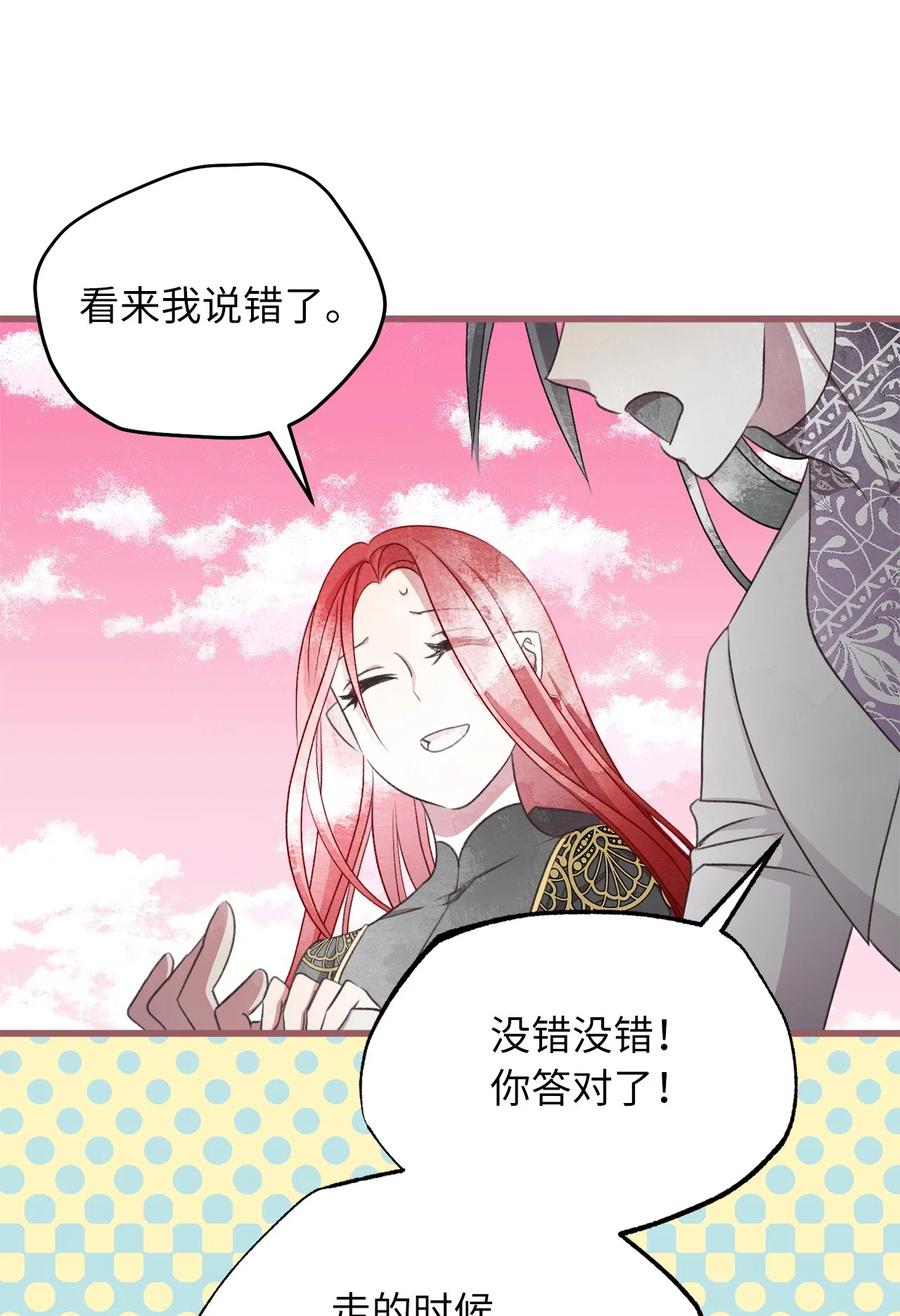 🍘我加热了魔王的冷血 82 婚礼前的准备 第23页