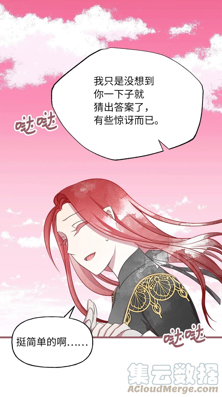🍘我加热了魔王的冷血 82 婚礼前的准备 第25页