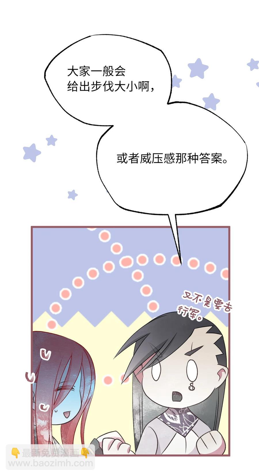 🍘我加热了魔王的冷血 82 婚礼前的准备 第26页