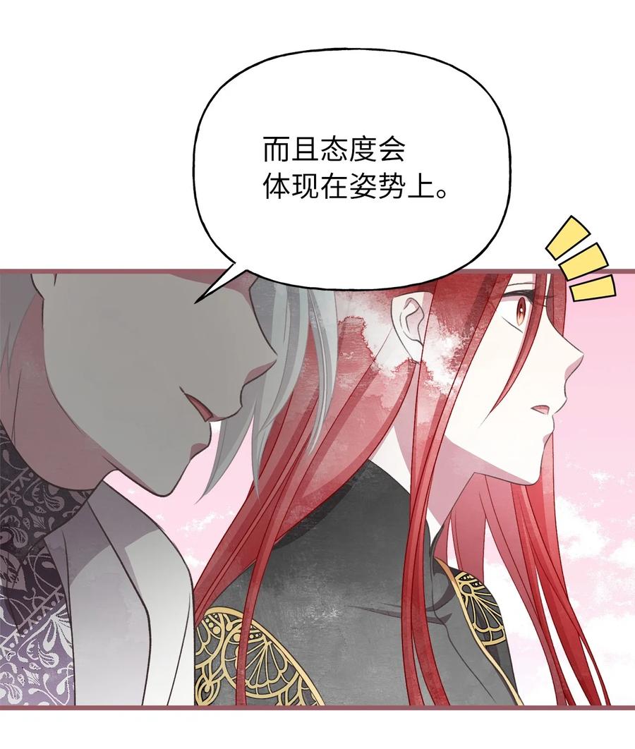 🍘我加热了魔王的冷血 82 婚礼前的准备 第27页