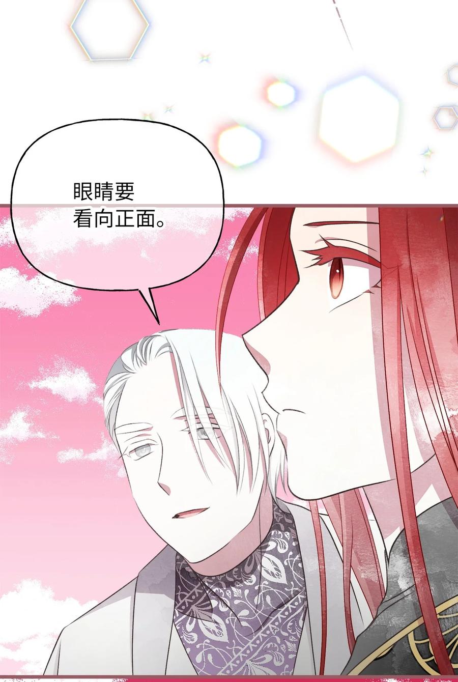 🍘我加热了魔王的冷血 82 婚礼前的准备 第30页