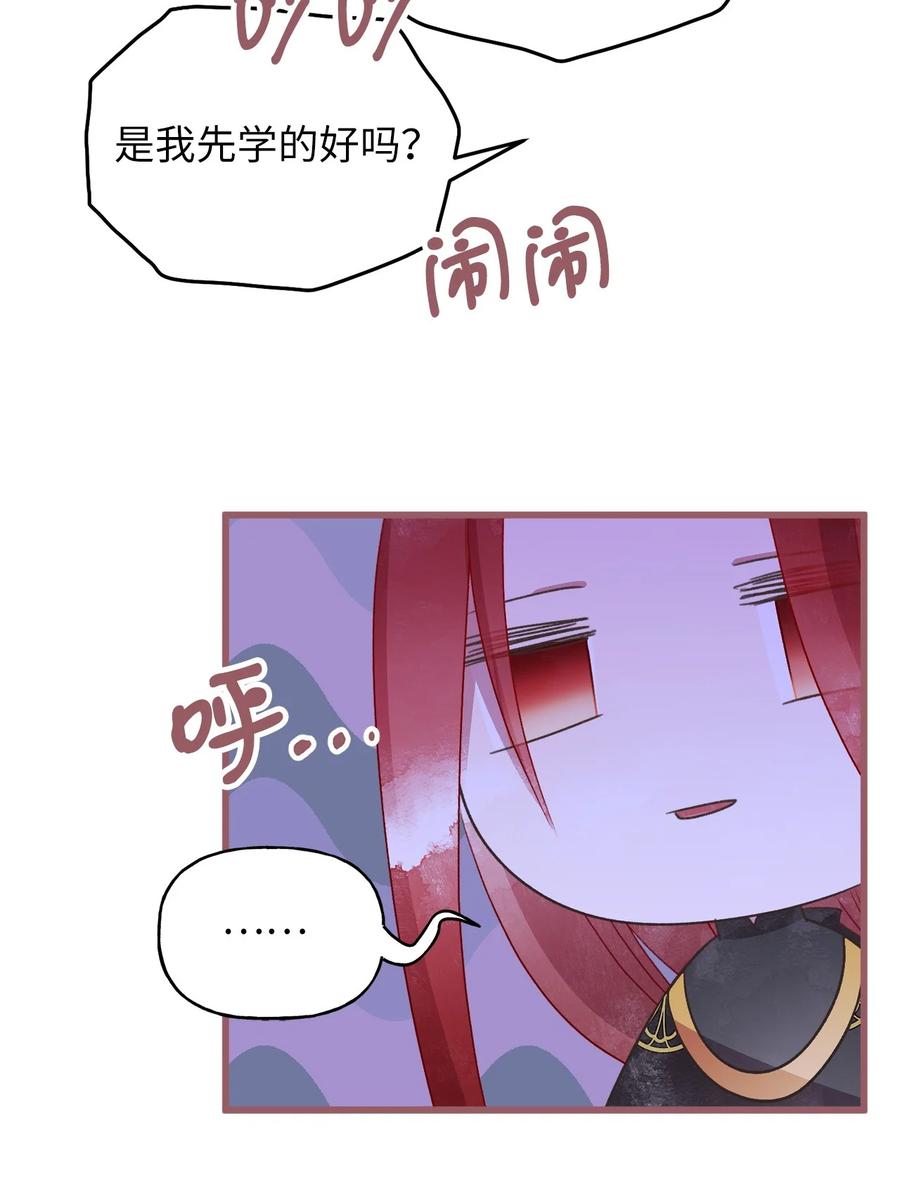 🍘我加热了魔王的冷血 82 婚礼前的准备 第33页