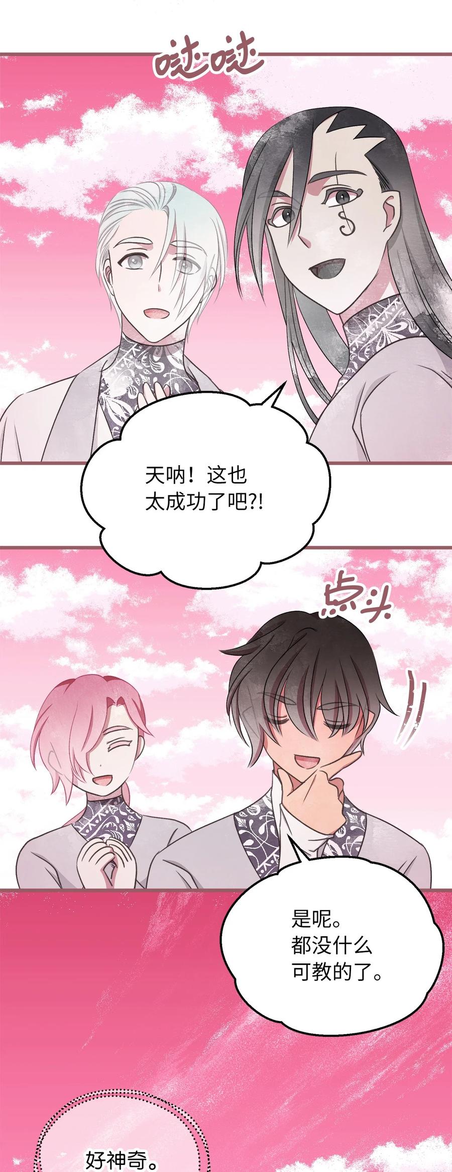 🍘我加热了魔王的冷血 82 婚礼前的准备 第42页