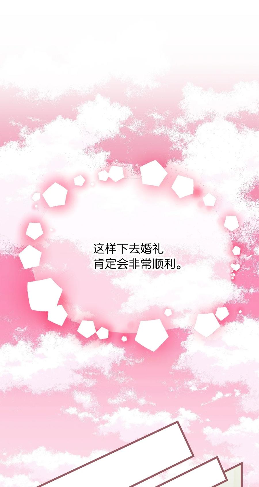 🍘我加热了魔王的冷血 82 婚礼前的准备 第45页