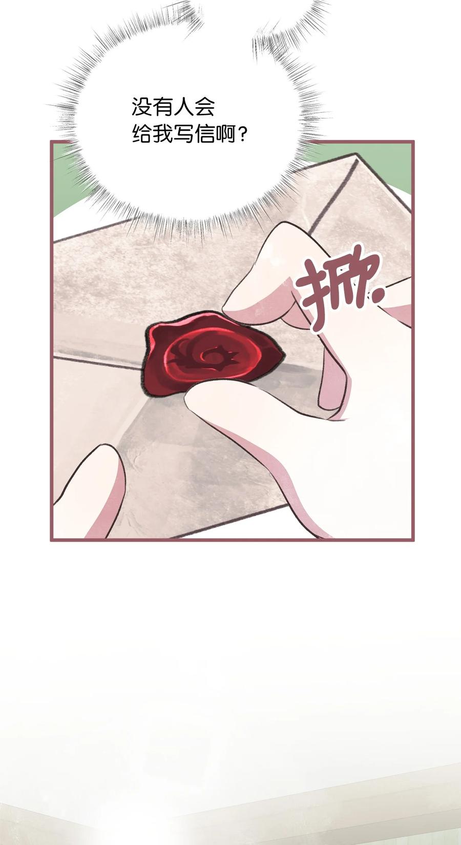 🍘我加热了魔王的冷血 82 婚礼前的准备 第48页