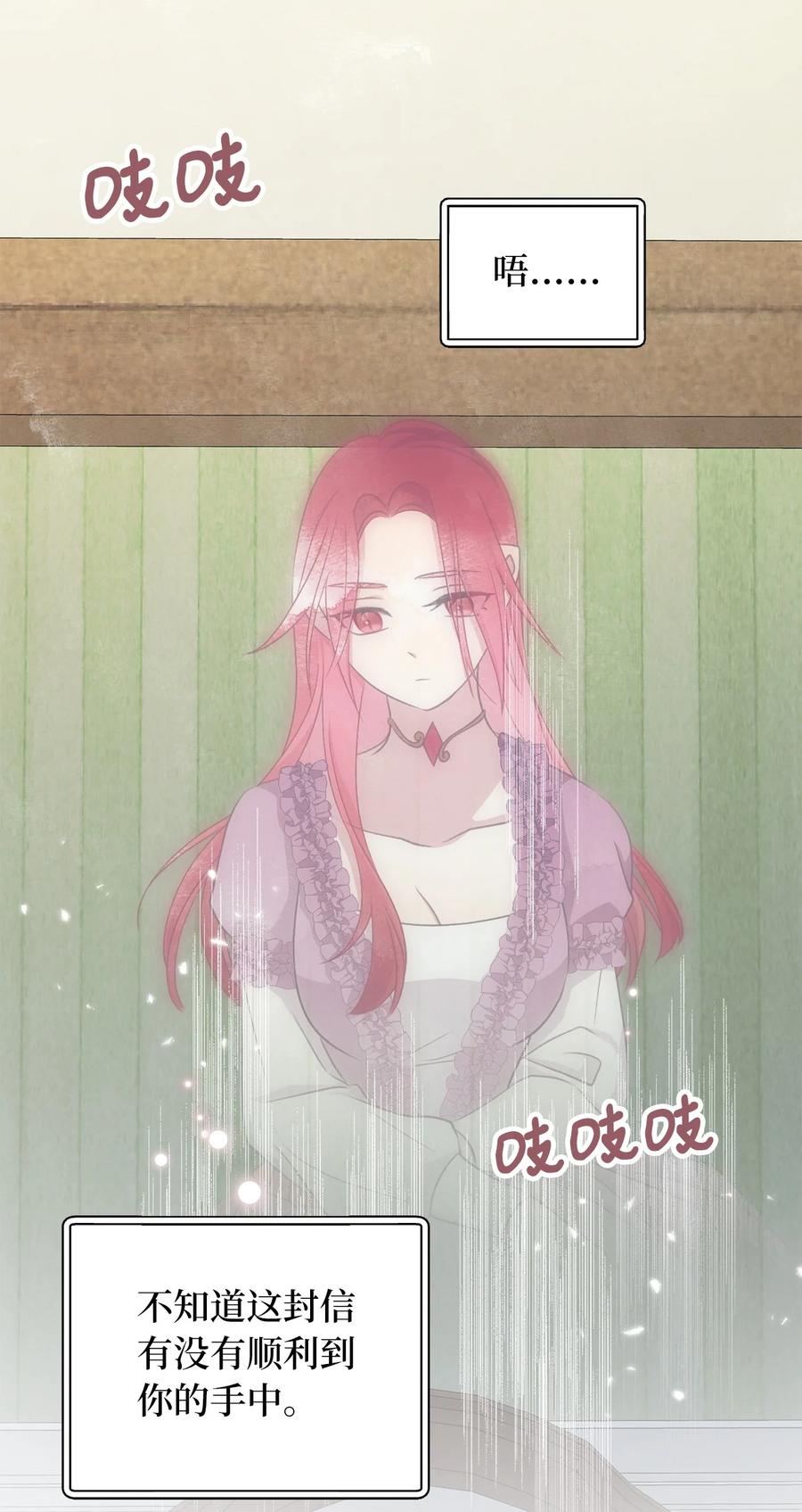 🍘我加热了魔王的冷血 82 婚礼前的准备 第50页