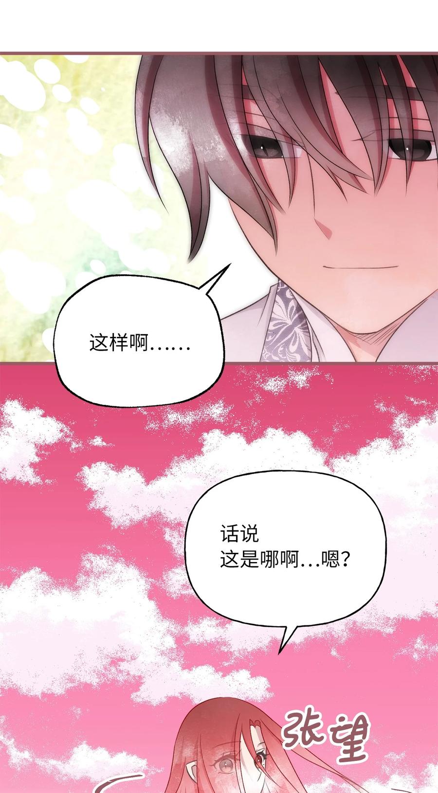 🍘我加热了魔王的冷血 82 婚礼前的准备 第8页