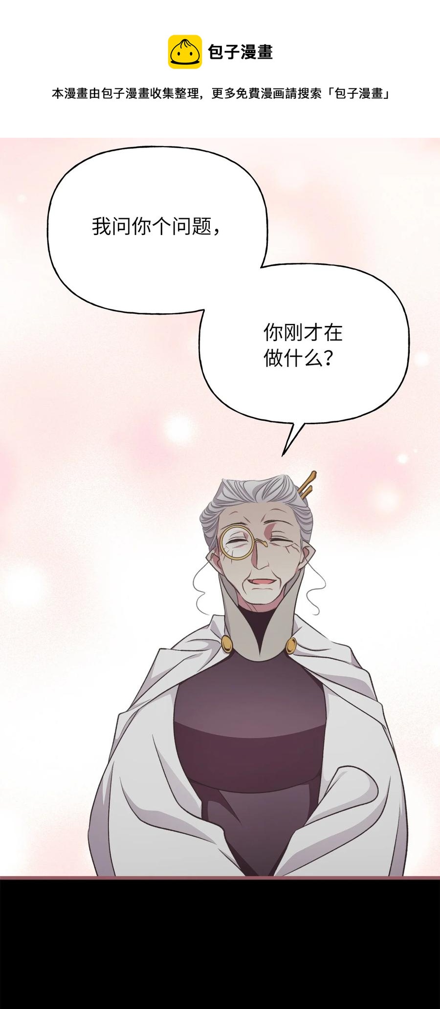 🍘我加热了魔王的冷血 84 成为大魔法师的重要条件 第11页