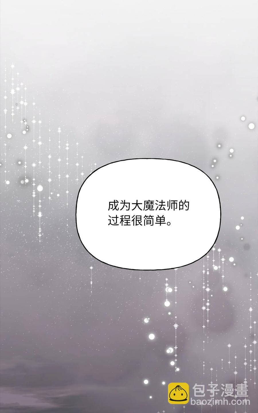 🍘我加热了魔王的冷血 84 成为大魔法师的重要条件 第18页