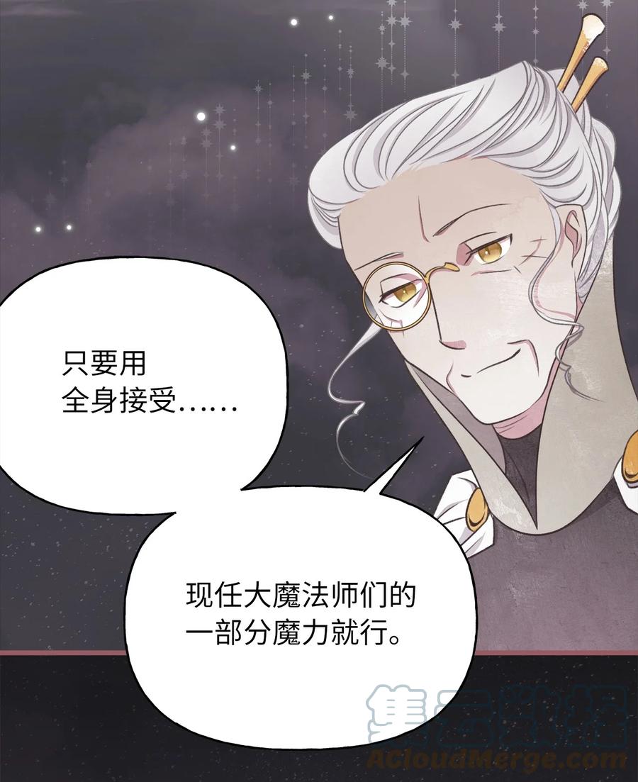 🍘我加热了魔王的冷血 84 成为大魔法师的重要条件 第19页